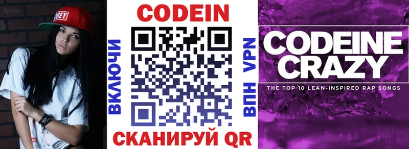 Кодеиновый сироп Lean Purple Drank  Нижний Новгород 